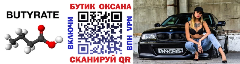 Бутират оксана  Миньяр 